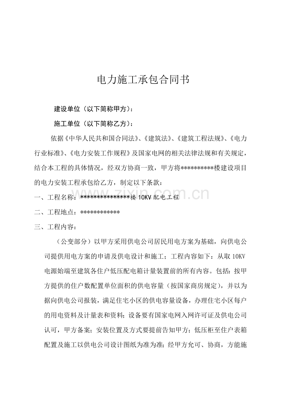 电力施工合同书.doc_第2页