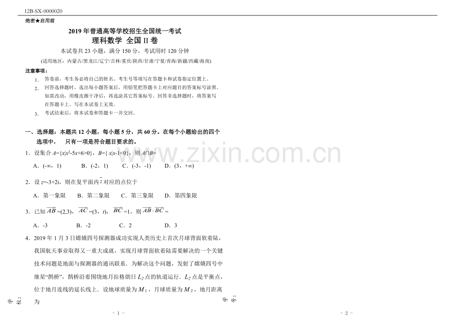 2019年高考理科数学全国2卷(附答案).pdf_第1页