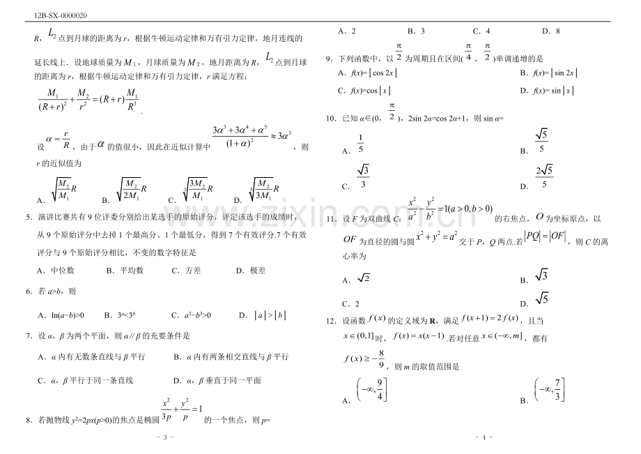 2019年高考理科数学全国2卷(附答案).pdf_第2页