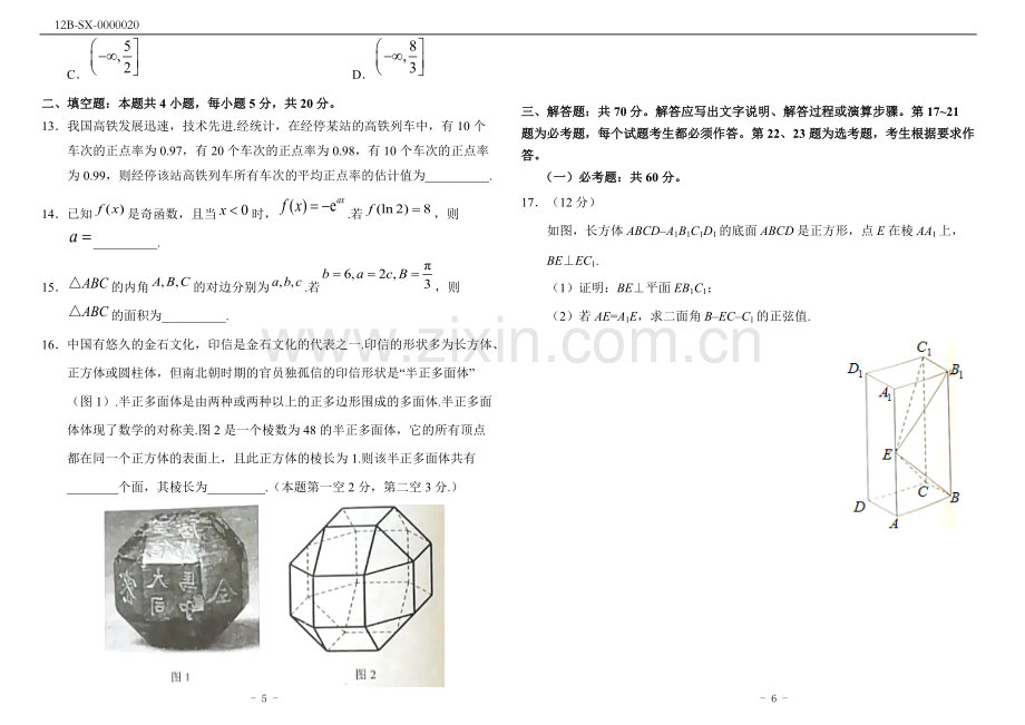 2019年高考理科数学全国2卷(附答案).pdf_第3页