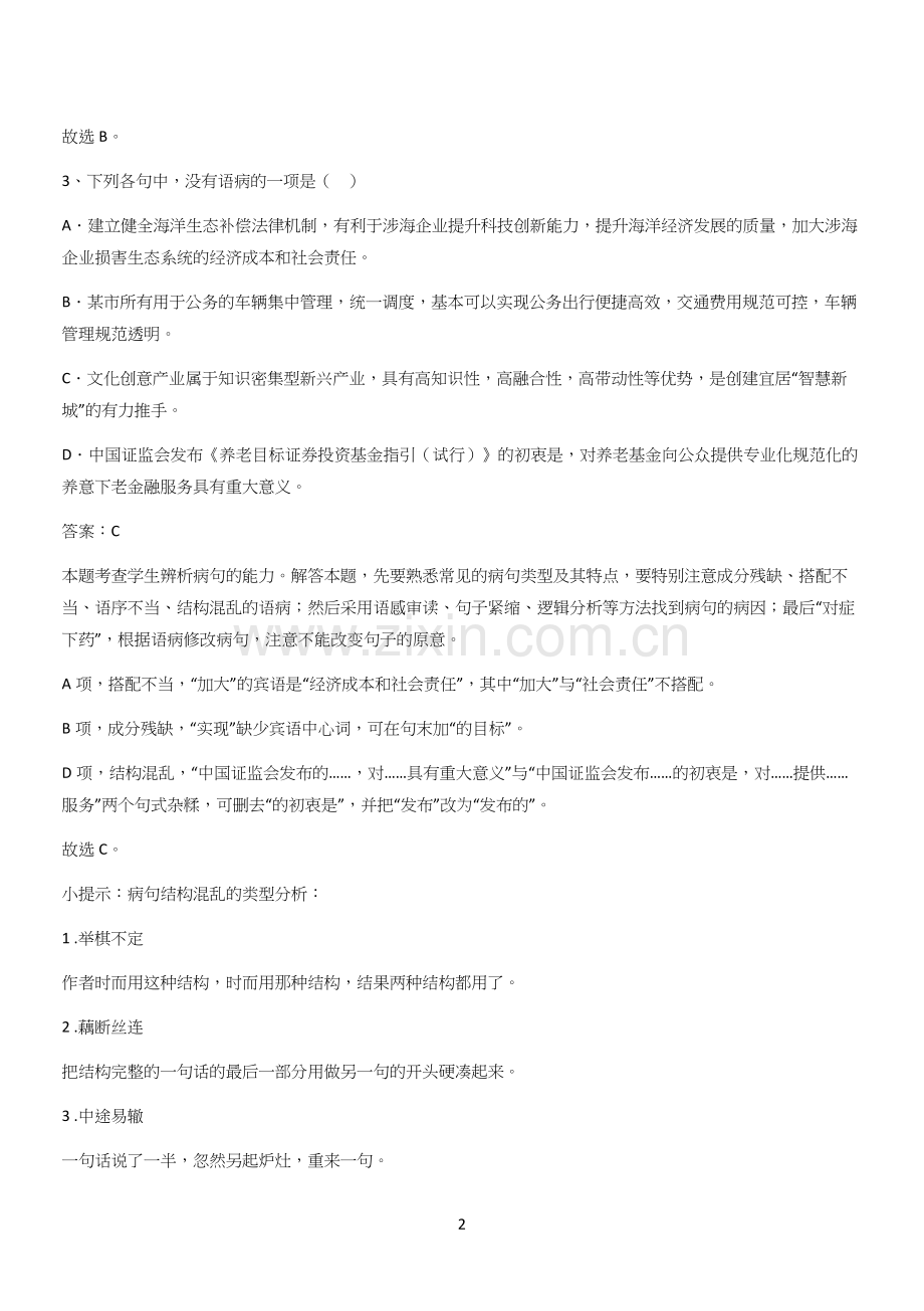 新题高中语文必修上第一单元综合复习(四十).docx_第2页