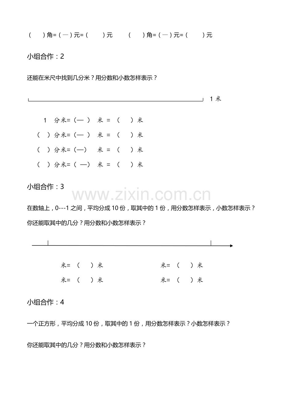 小数的初步认识导学案.doc_第2页