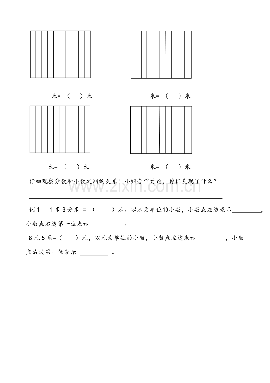 小数的初步认识导学案.doc_第3页