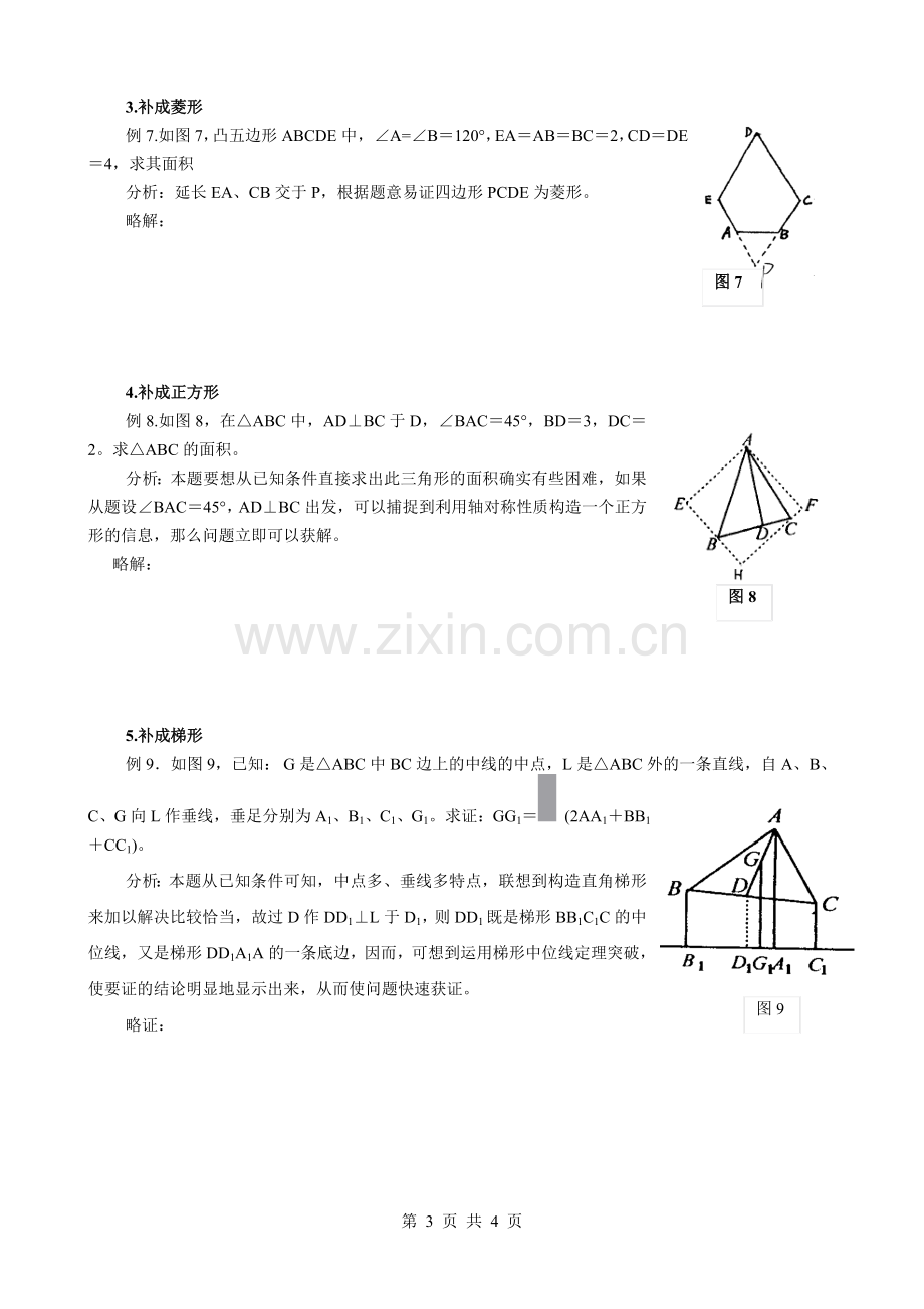 初二数学图形辅助线常见做法.doc_第3页