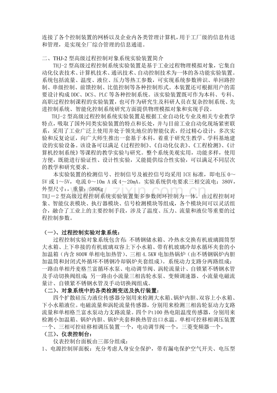 JX-300X集散控制系统实训实验.doc_第2页