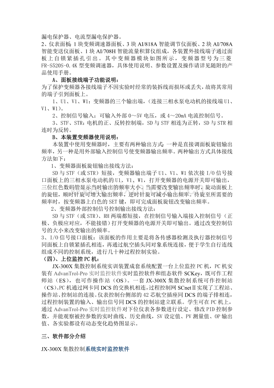 JX-300X集散控制系统实训实验.doc_第3页