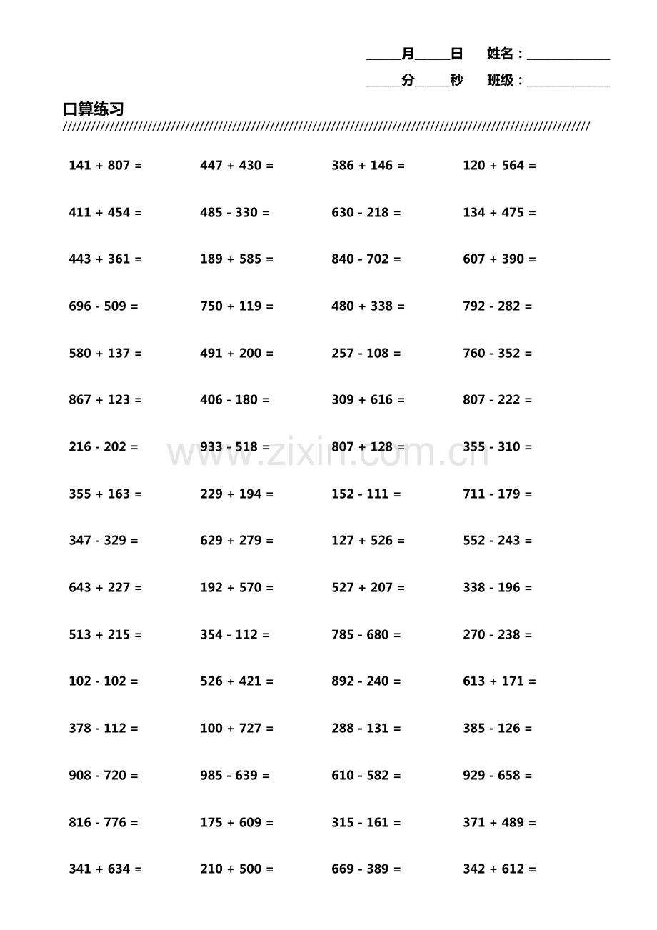 小学生加减法口算题800题横式竖式各400题第7149期.pdf_第1页