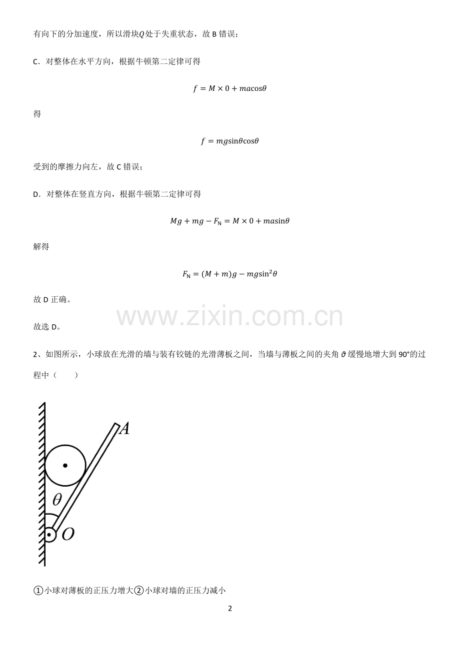 通用版高中物理力学相互作用考点突破.pdf_第2页