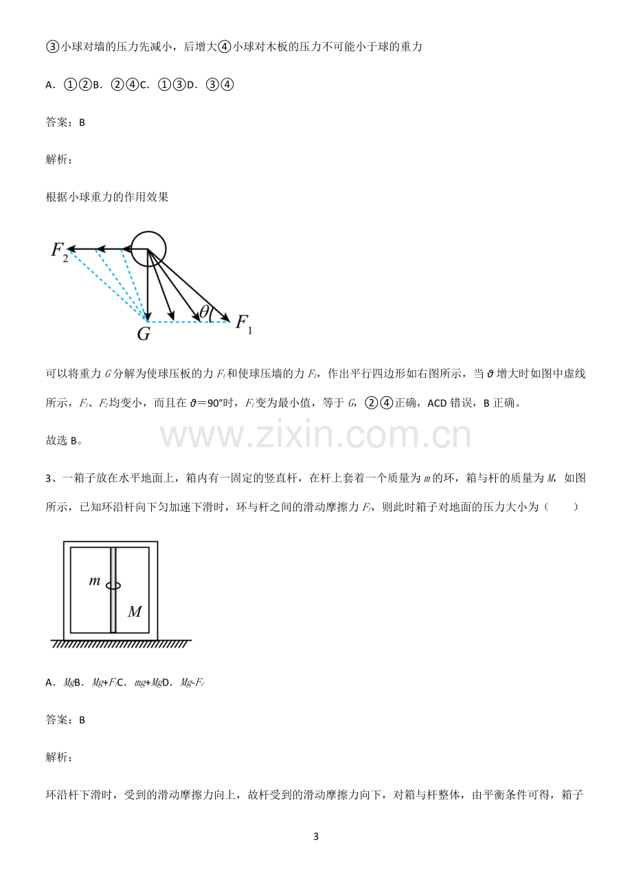 通用版高中物理力学相互作用考点突破.pdf_第3页