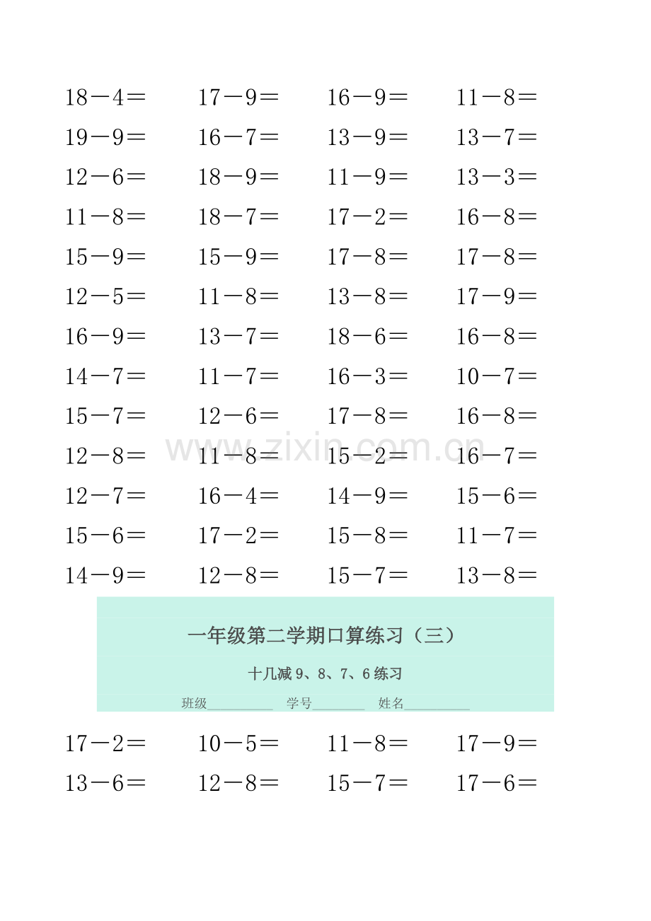 十几减9、8、7、6的口算.doc_第2页