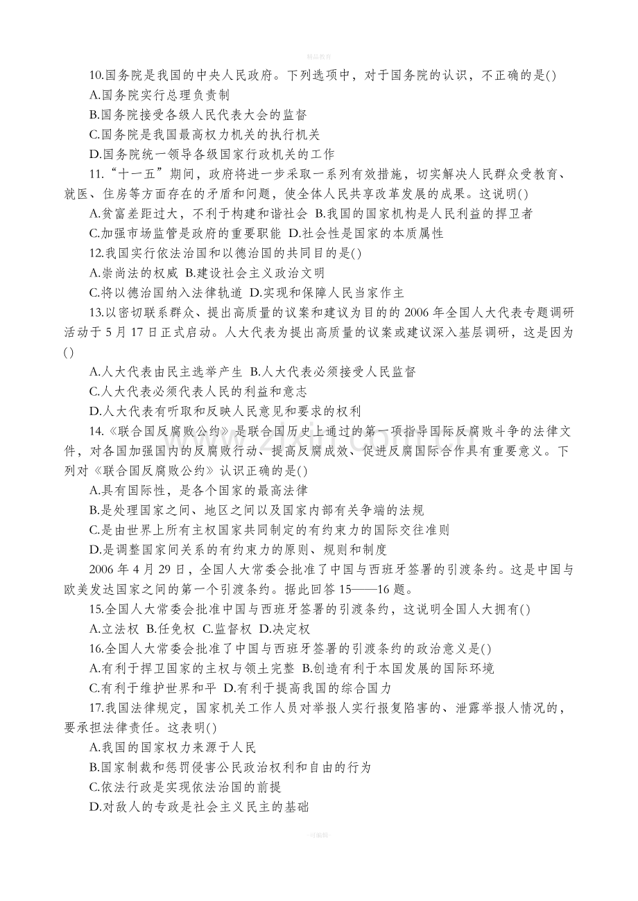 高三第二次考试政治试题.doc_第2页