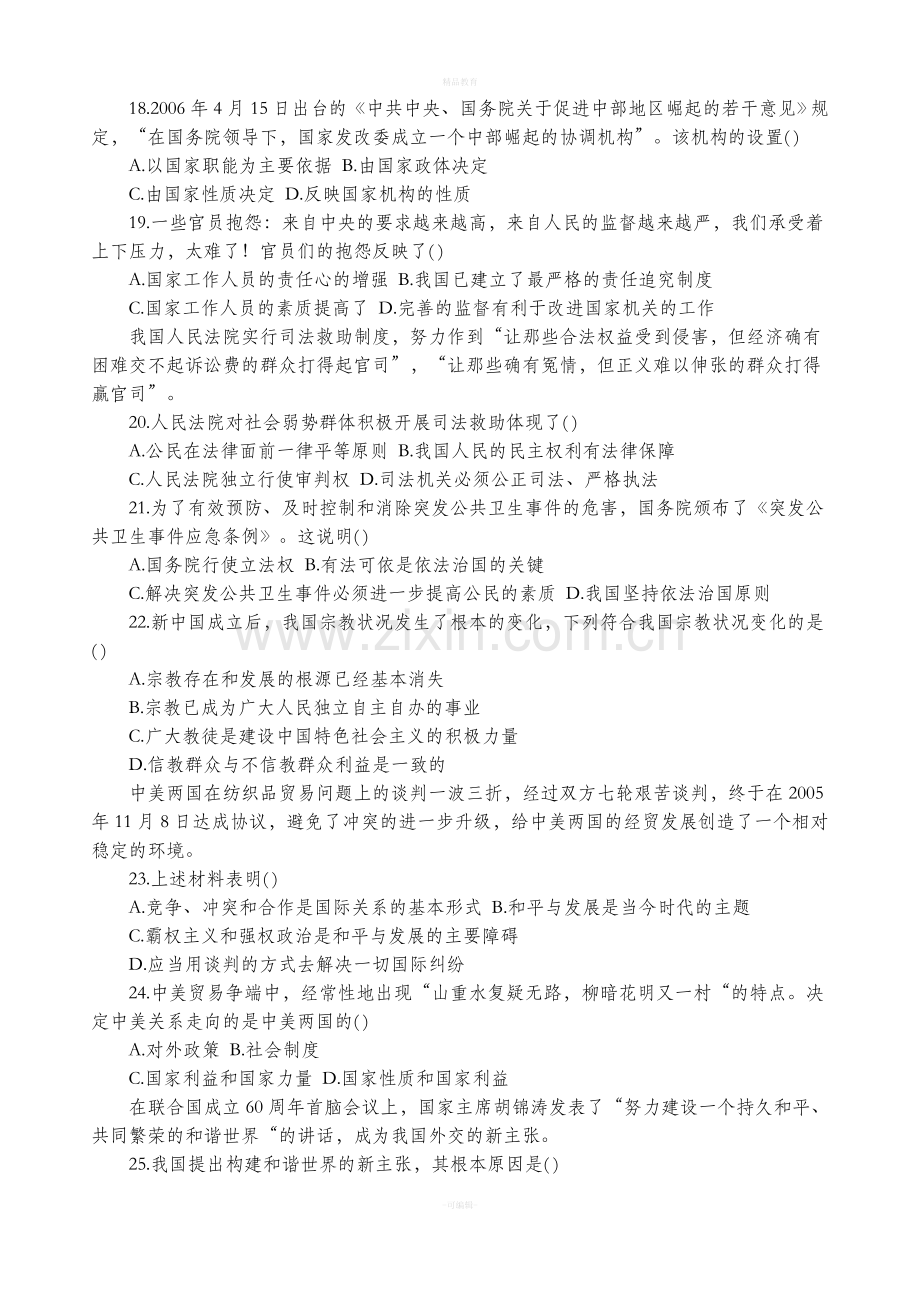 高三第二次考试政治试题.doc_第3页