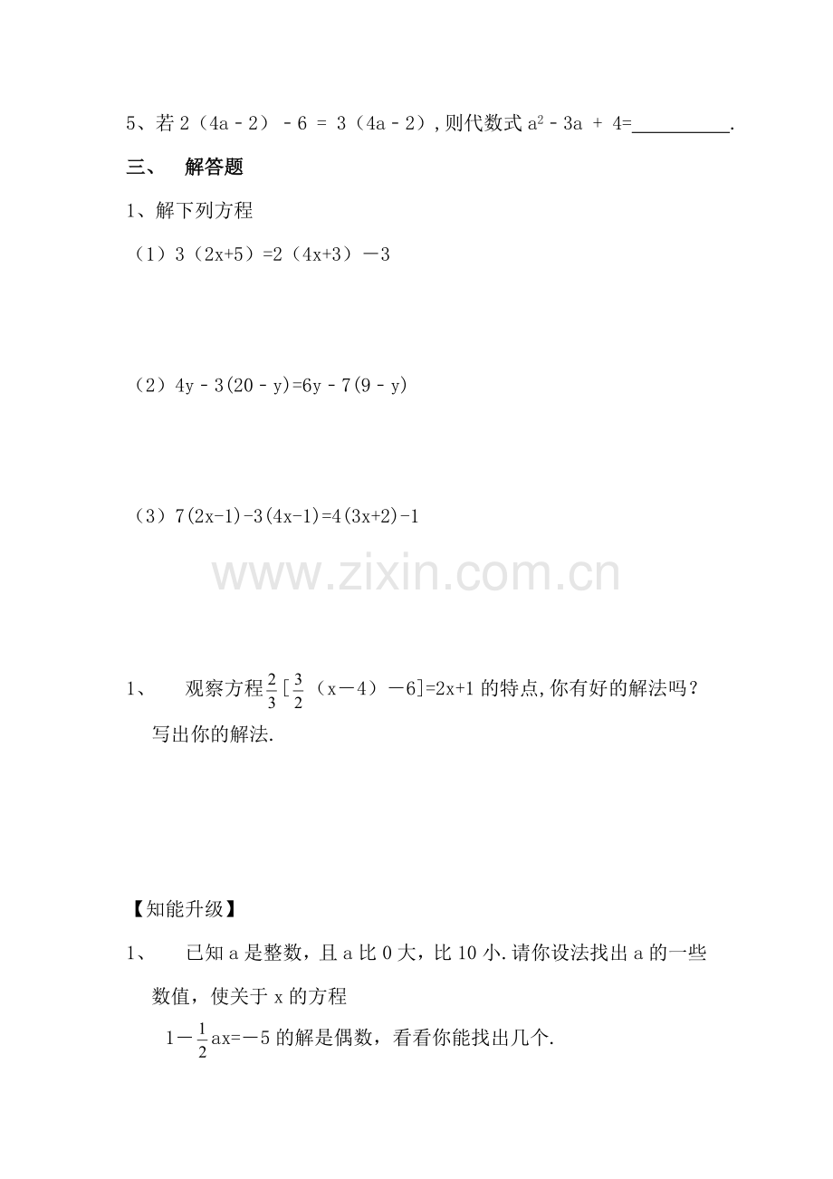 七年级数学解一元一次方程同步练习题及答案.doc_第2页