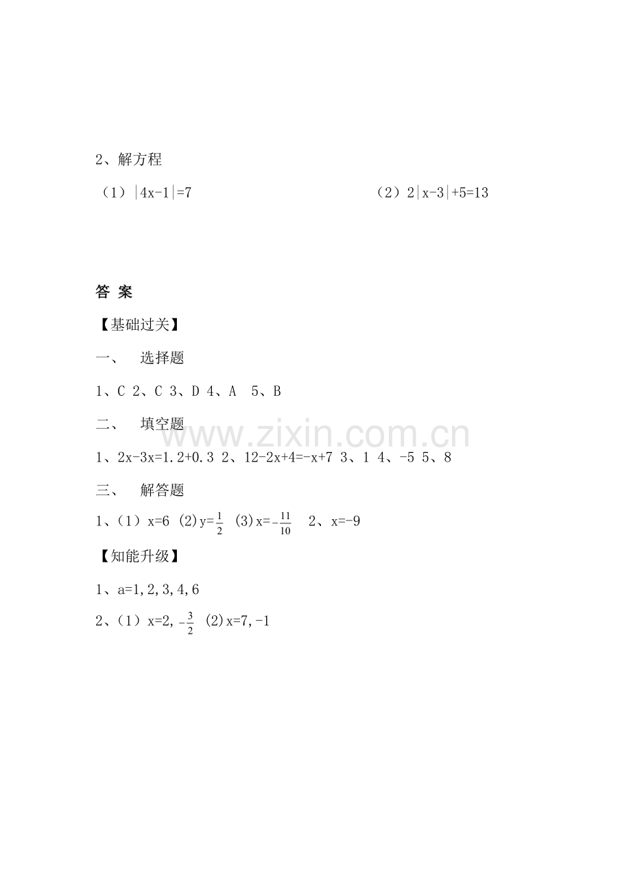 七年级数学解一元一次方程同步练习题及答案.doc_第3页