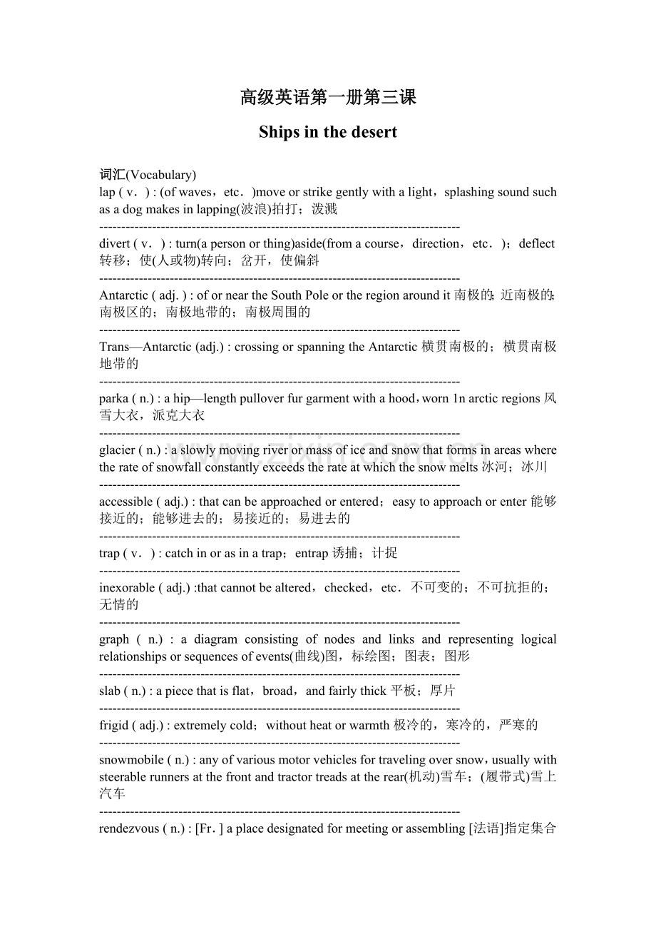 高级英语shipsinthedesert词汇.doc_第1页