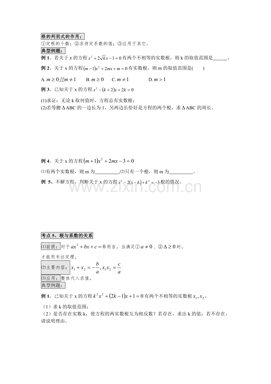 沪科版-八年级数学下册复习讲义.doc_第3页