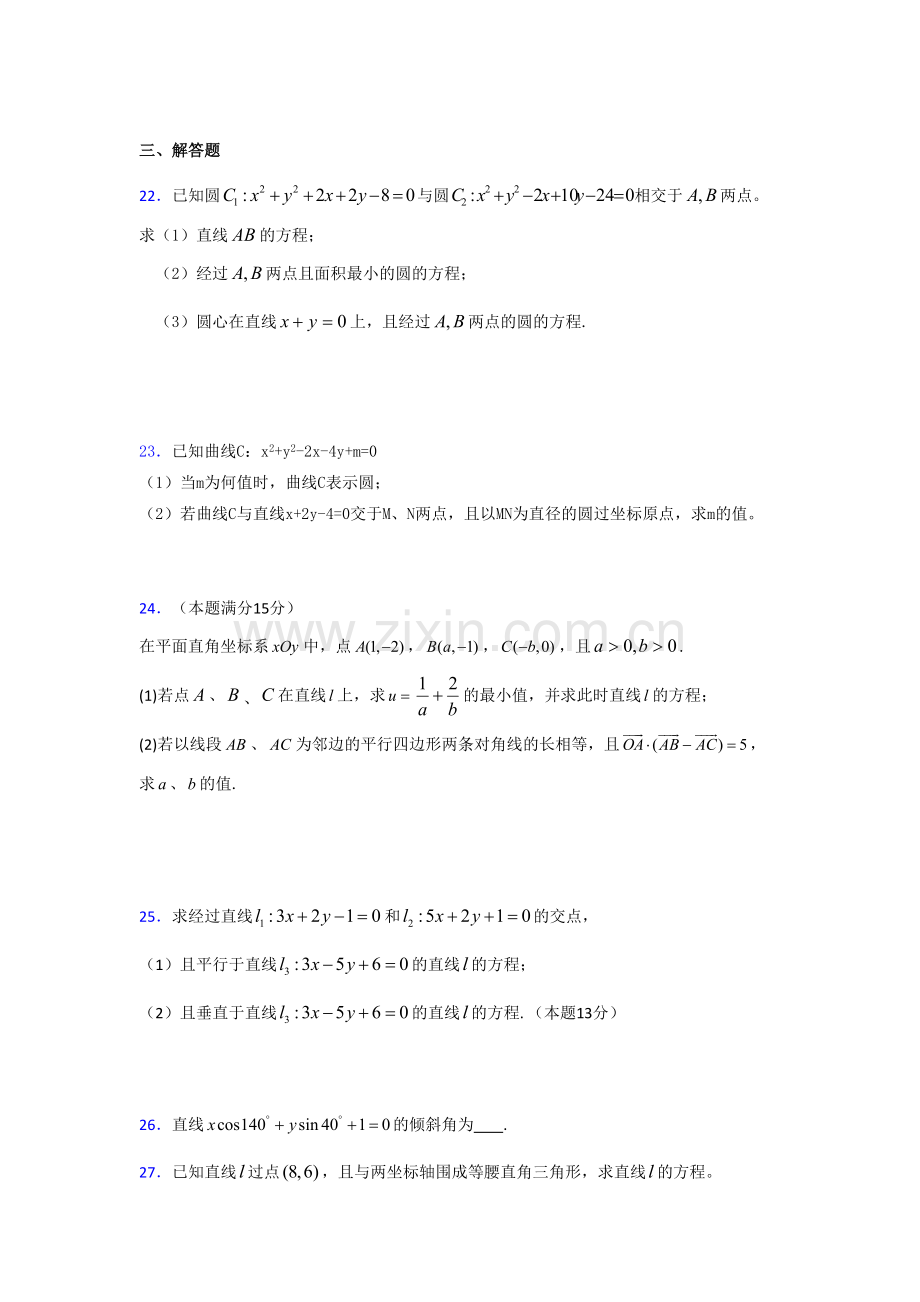 精选2019高中数学单元测试《平面解析几何初步》考核题(含标准答案).doc_第3页