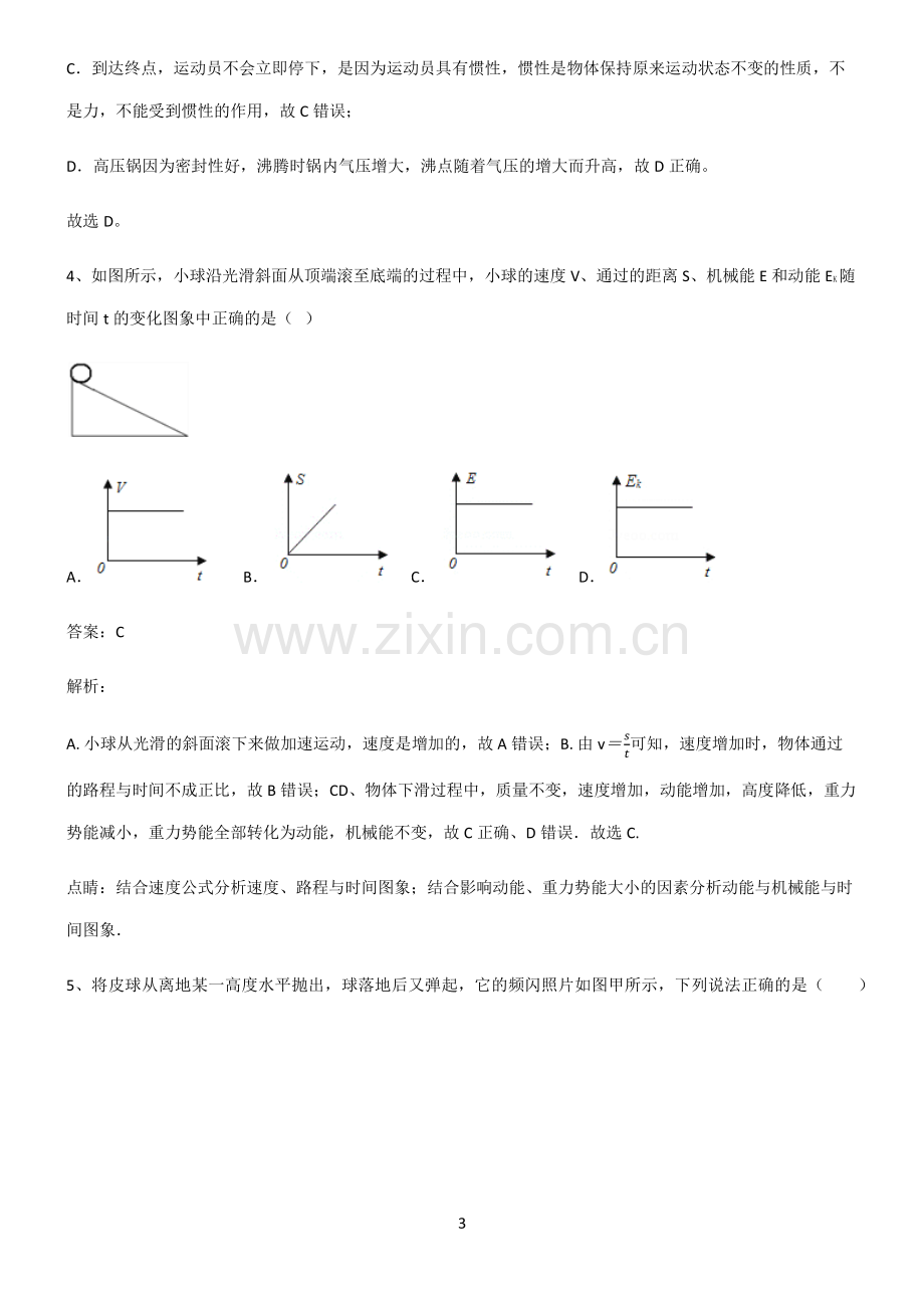 人教版2022年八年级物理第十一章功和机械能解题技巧总结.pdf_第3页