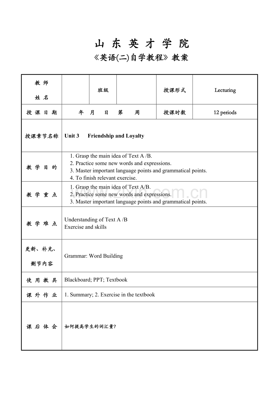 英语二自学教程00015教案-unit-3.doc_第1页