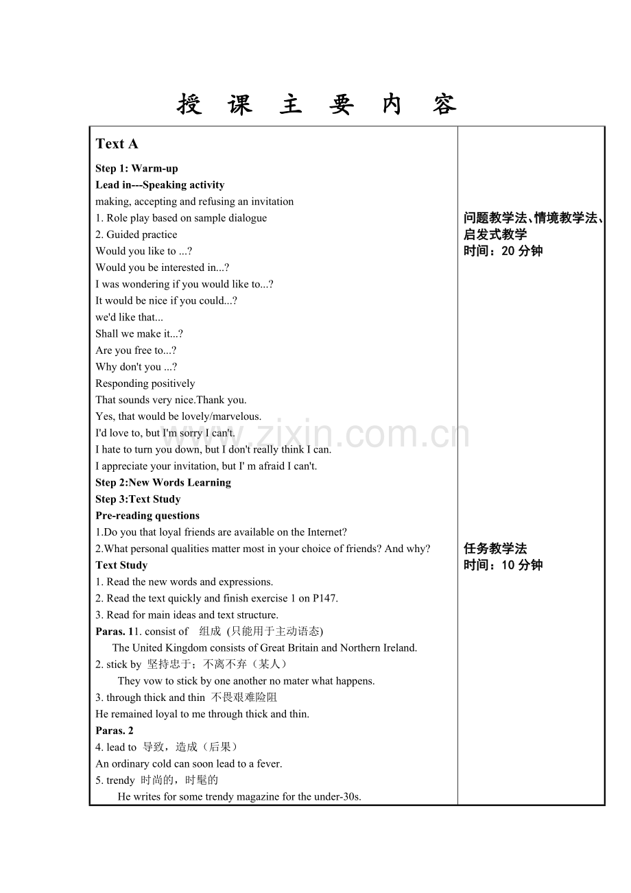 英语二自学教程00015教案-unit-3.doc_第2页