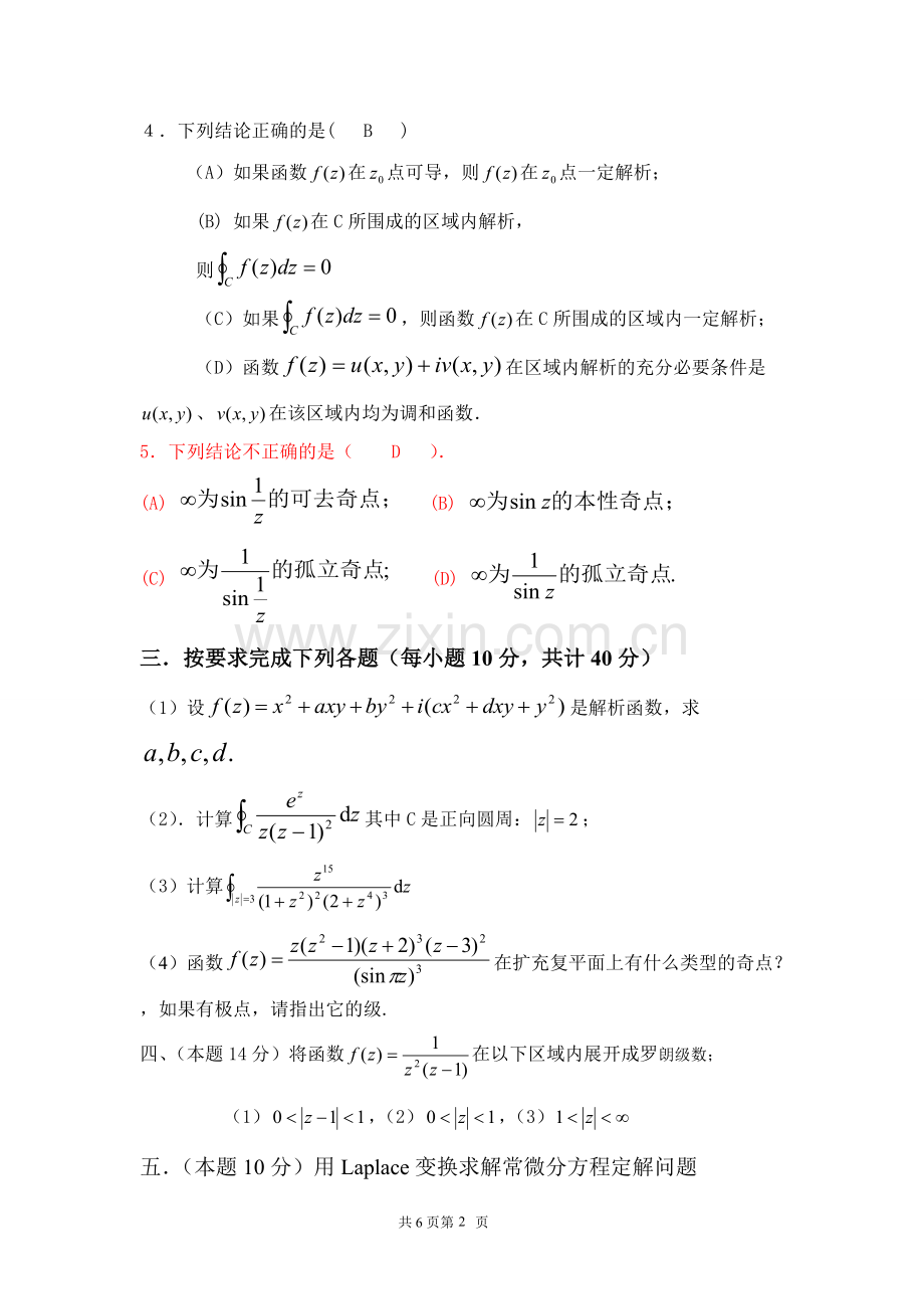 《复变函数与积分变换》期末考试试卷A及答案详解(可打印修改).pdf_第2页