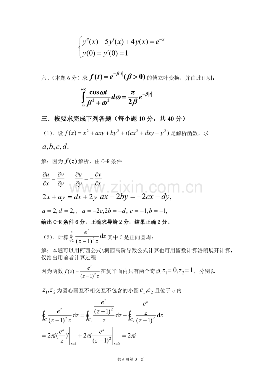 《复变函数与积分变换》期末考试试卷A及答案详解(可打印修改).pdf_第3页