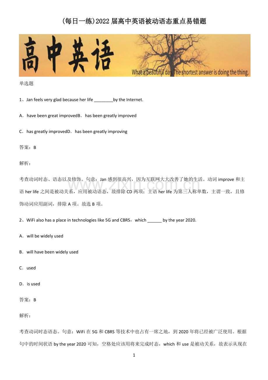 2022届高中英语被动语态重点易错题.pdf_第1页