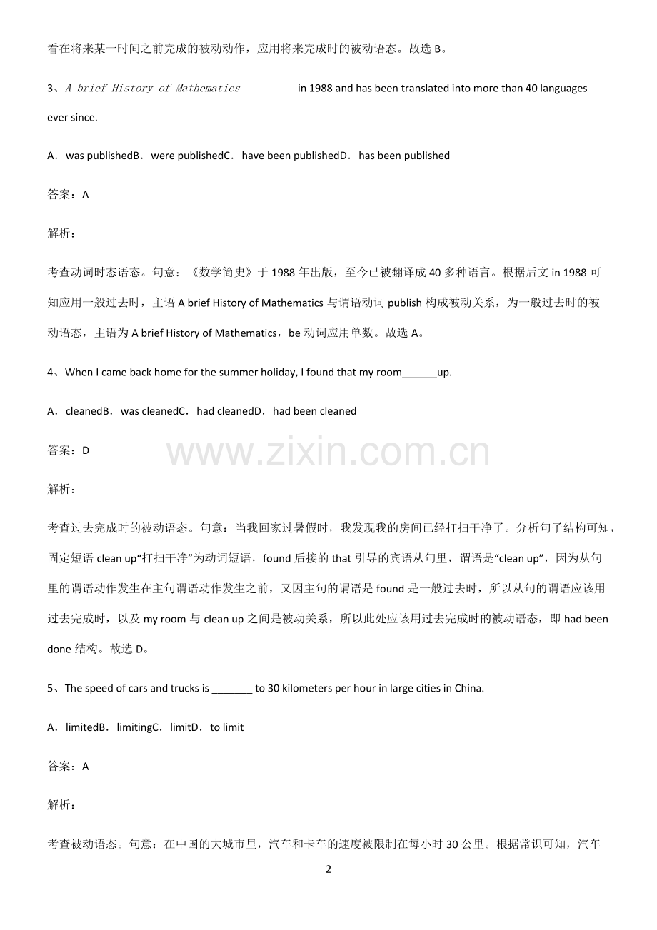 2022届高中英语被动语态重点易错题.pdf_第2页