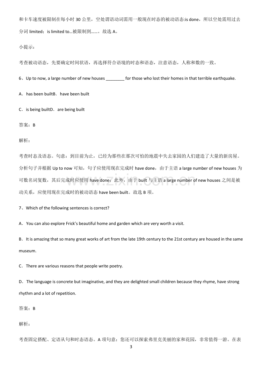 2022届高中英语被动语态重点易错题.pdf_第3页