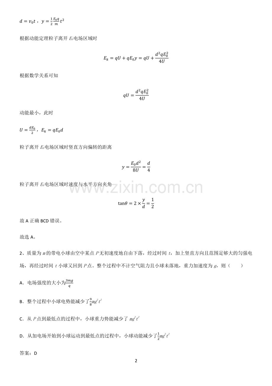 通用版高中物理必修二静电场中的能量专项训练.pdf_第2页