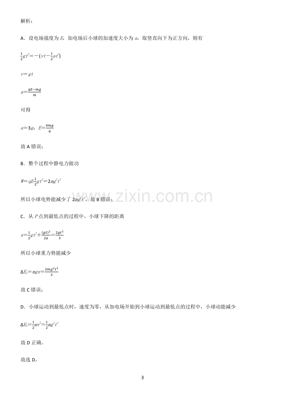 通用版高中物理必修二静电场中的能量专项训练.pdf_第3页