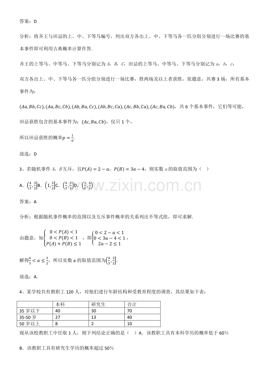 2023年人教版高中数学第十章概率易错知识点总结.pdf_第2页