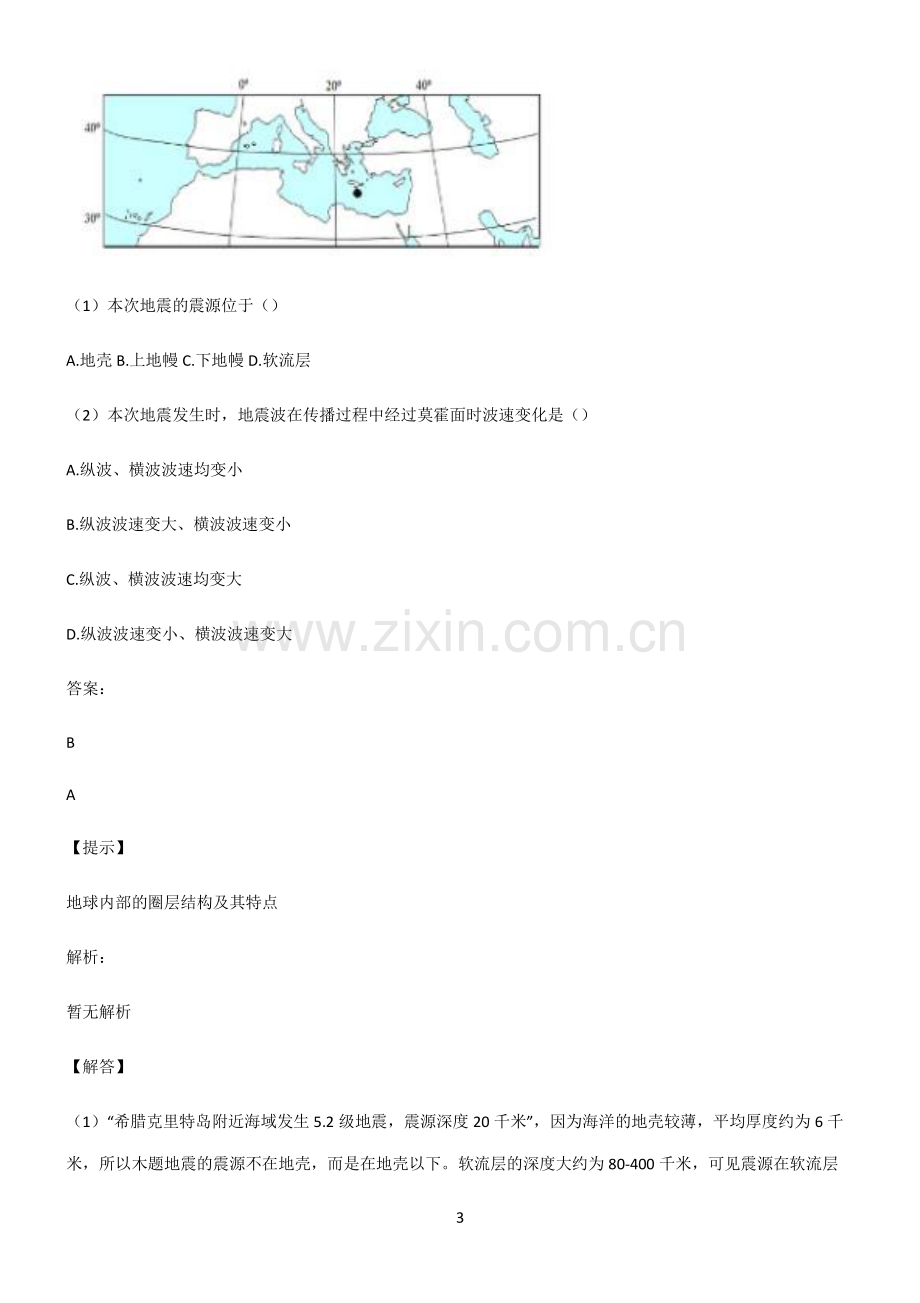 全国卷高中地理宇宙中的地球真题.pdf_第3页