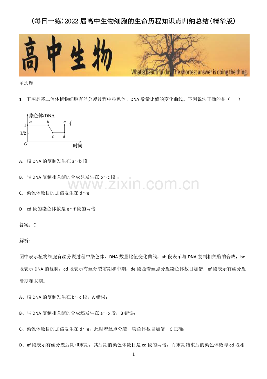 2022届高中生物细胞的生命历程知识点归纳总结.pdf_第1页