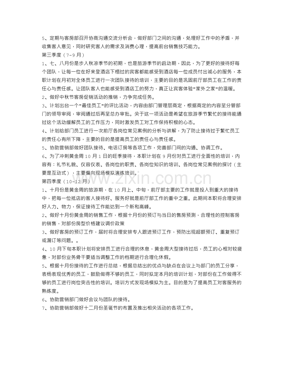 酒店前台月工作计划表.doc_第2页