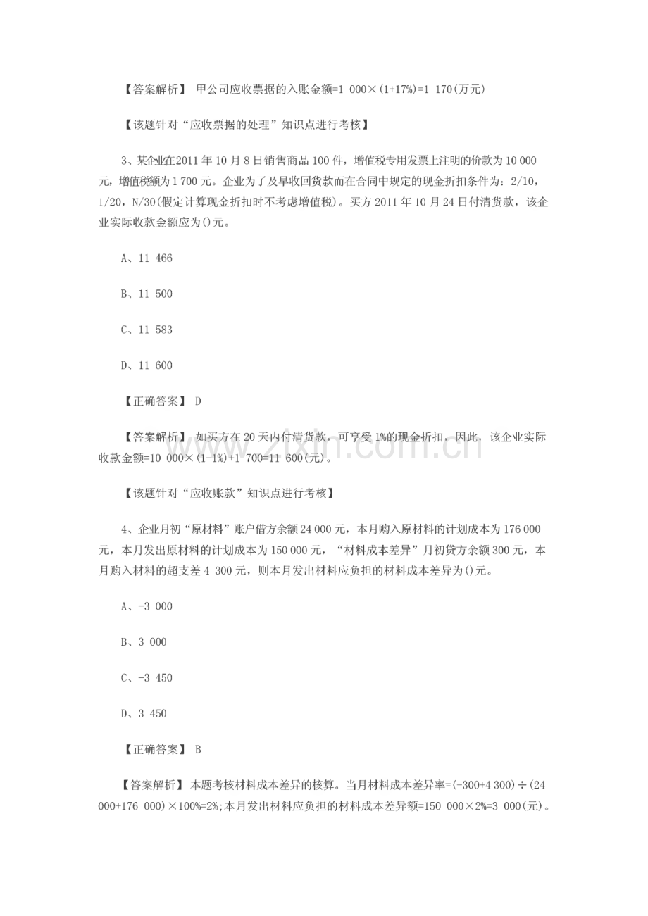 会计职称考试《初级会计实务》章节习题汇总（章节练习题库）.pdf_第2页