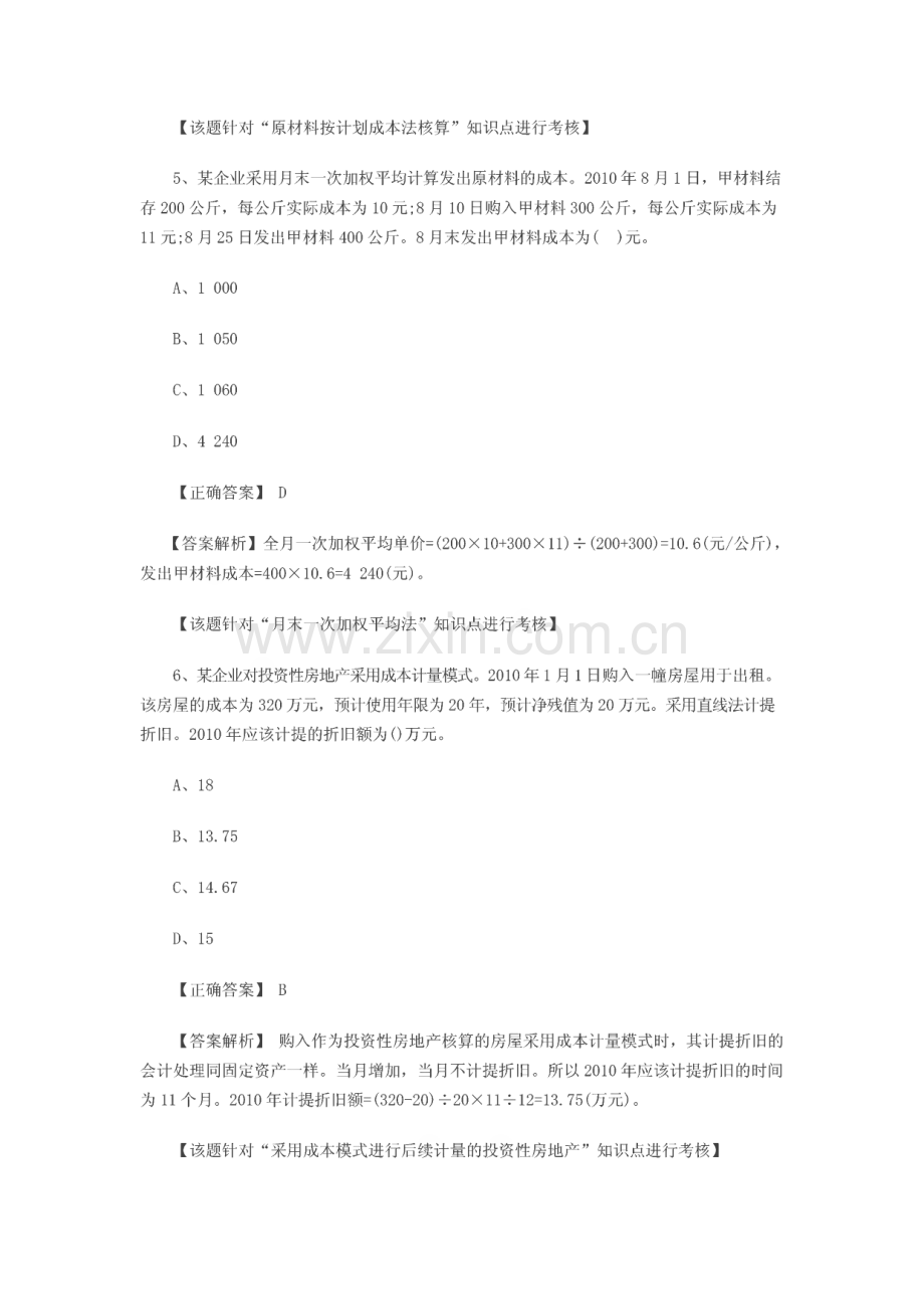 会计职称考试《初级会计实务》章节习题汇总（章节练习题库）.pdf_第3页