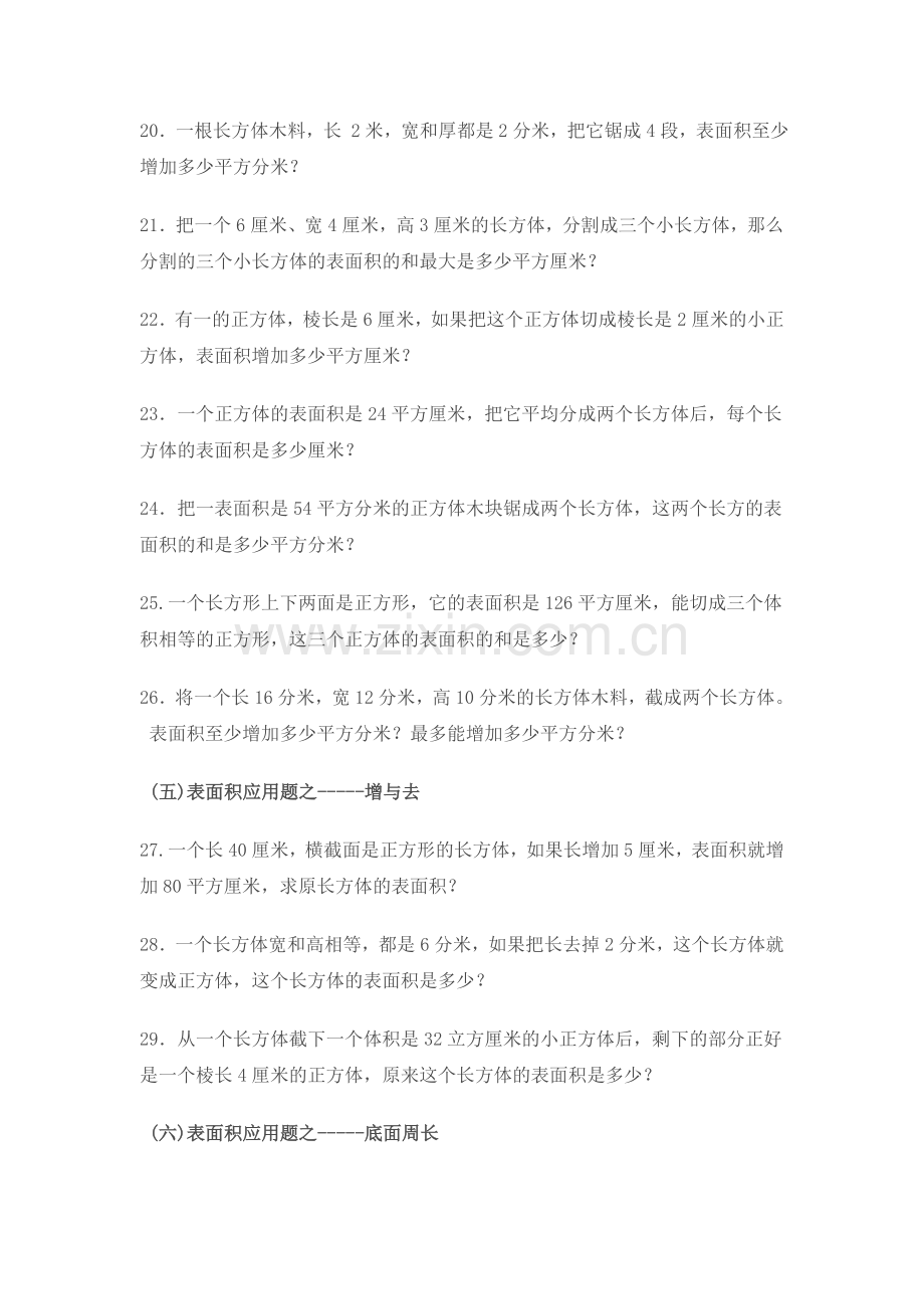 长方体和正方体的表面积应用题.doc_第3页