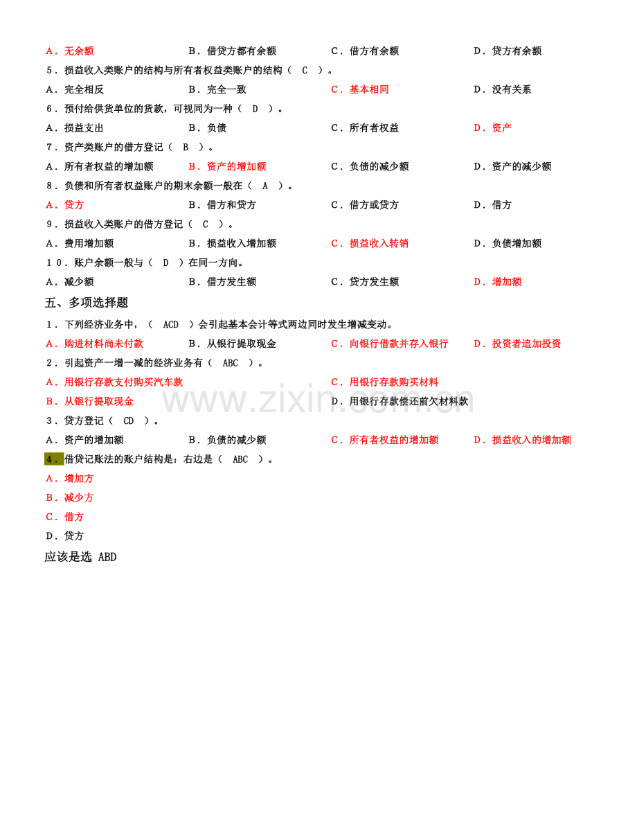 第四章-复式记账法习题及参考答案.doc_第2页