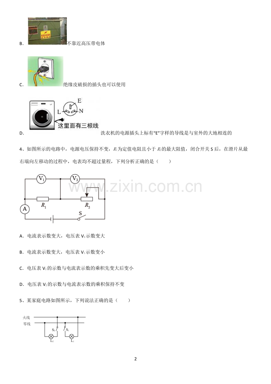 (文末附答案)2022届初中物理电功和电功率知识点总结.pdf_第2页