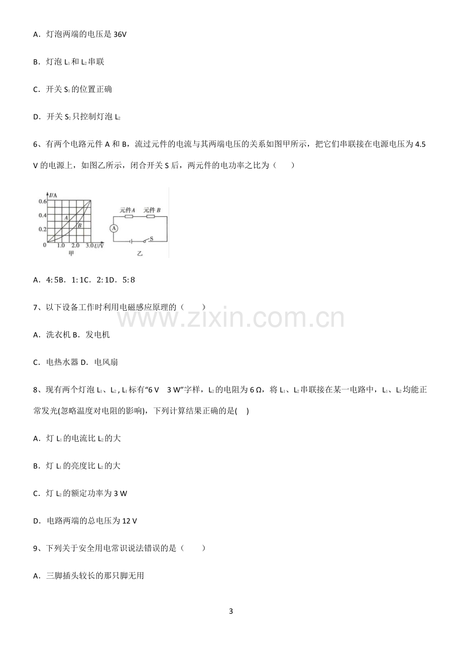 (文末附答案)2022届初中物理电功和电功率知识点总结.pdf_第3页