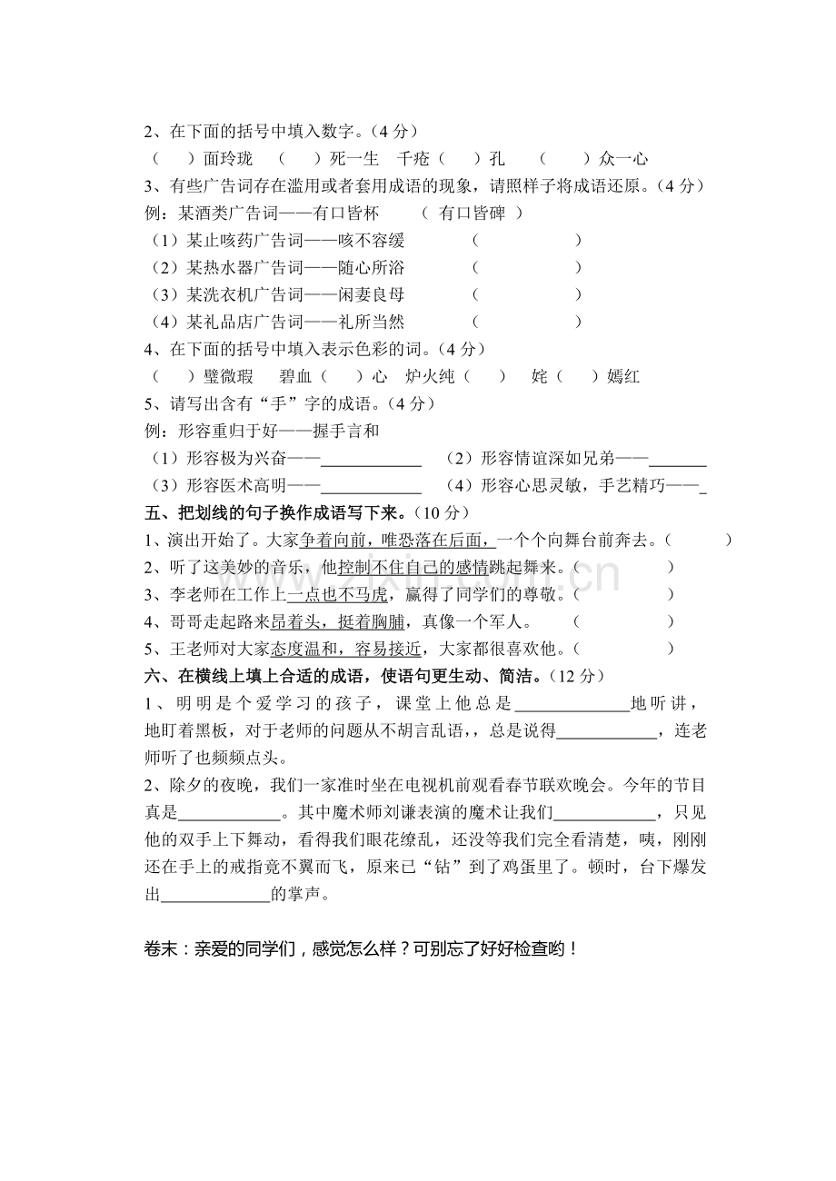 小学四年级成语专项练习.doc_第2页