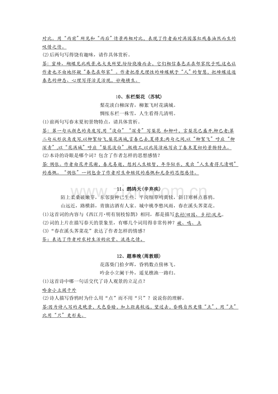 -初中课外古诗词鉴赏练习.doc_第3页