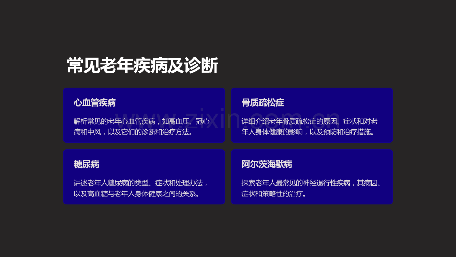 《老年医学课件》.ppt_第3页