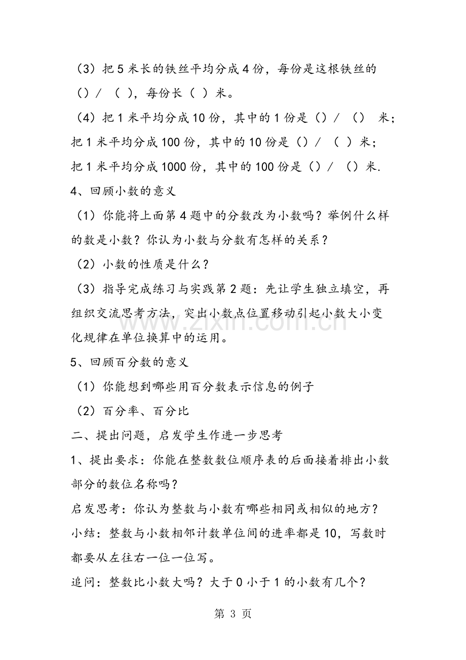 2019教育苏教版六年级数学总复习数与代数数的认识(1).doc.pdf_第3页