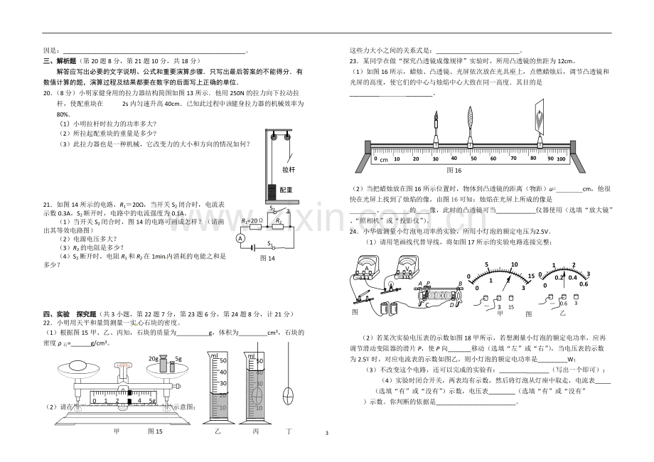 2020年物理中考模拟试题及答案-yu.pdf_第3页