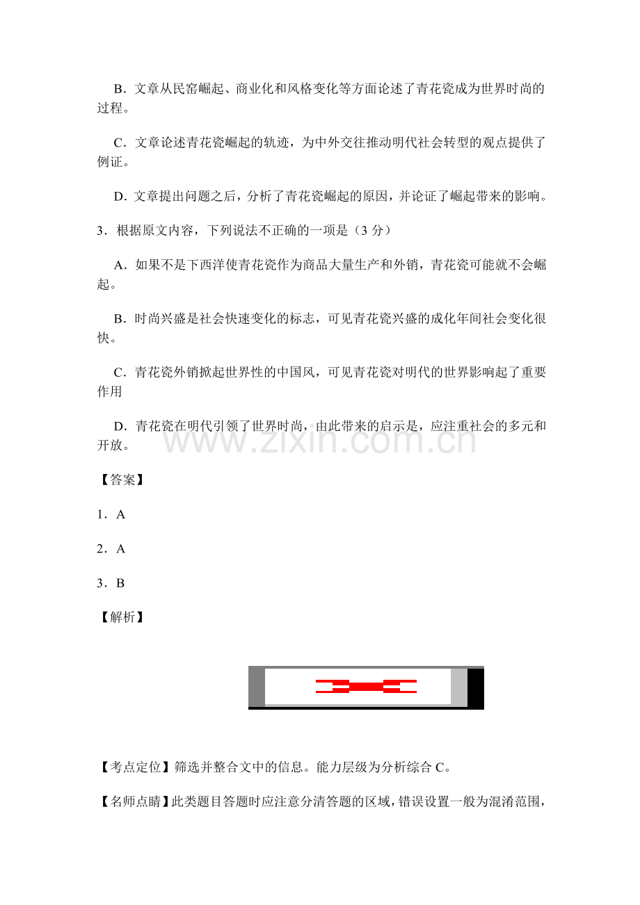 2017年高考(全国卷II卷)语文试题逐题解析.doc_第3页