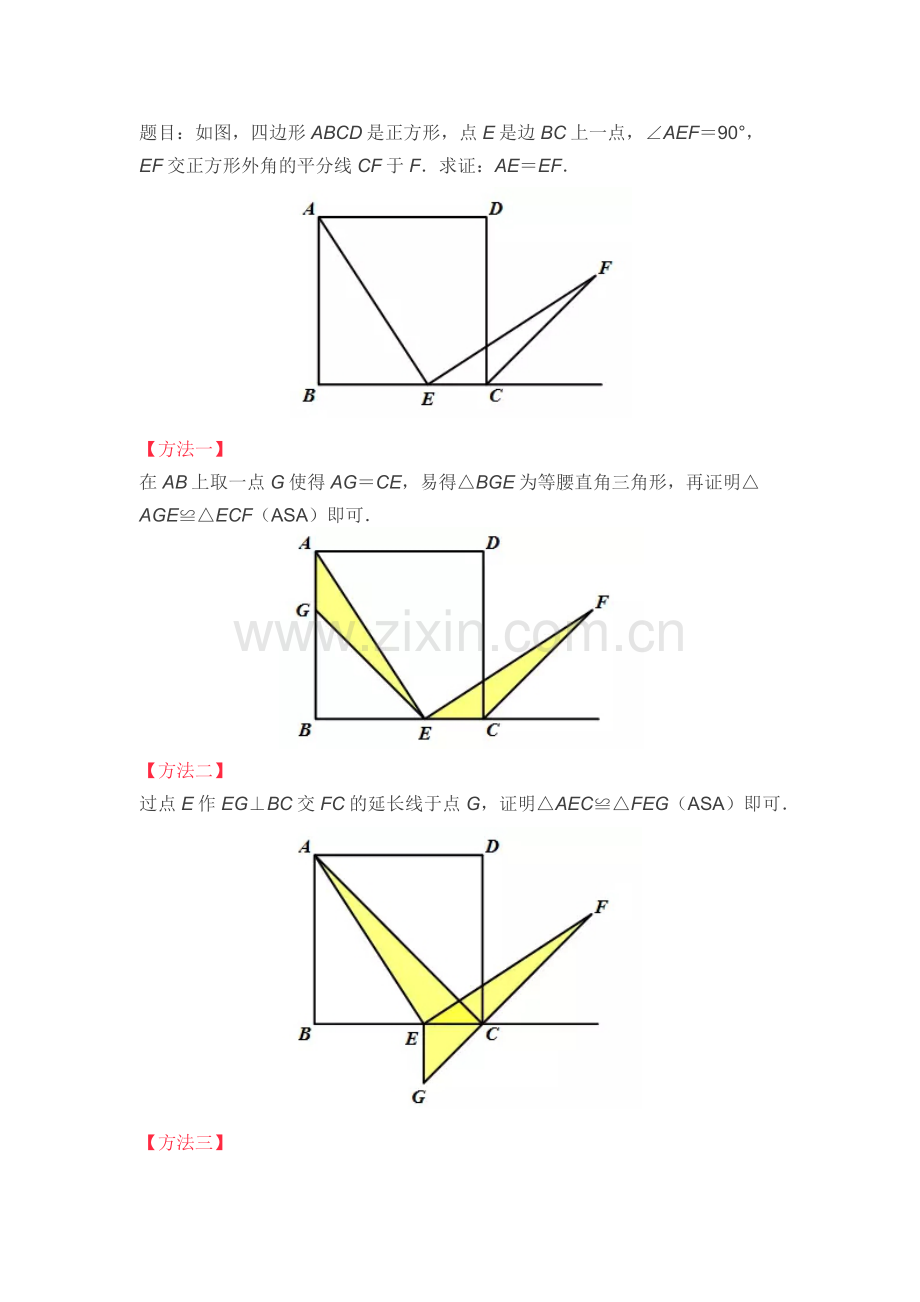 八年级一道几何题的一题多解发散思维.doc_第1页