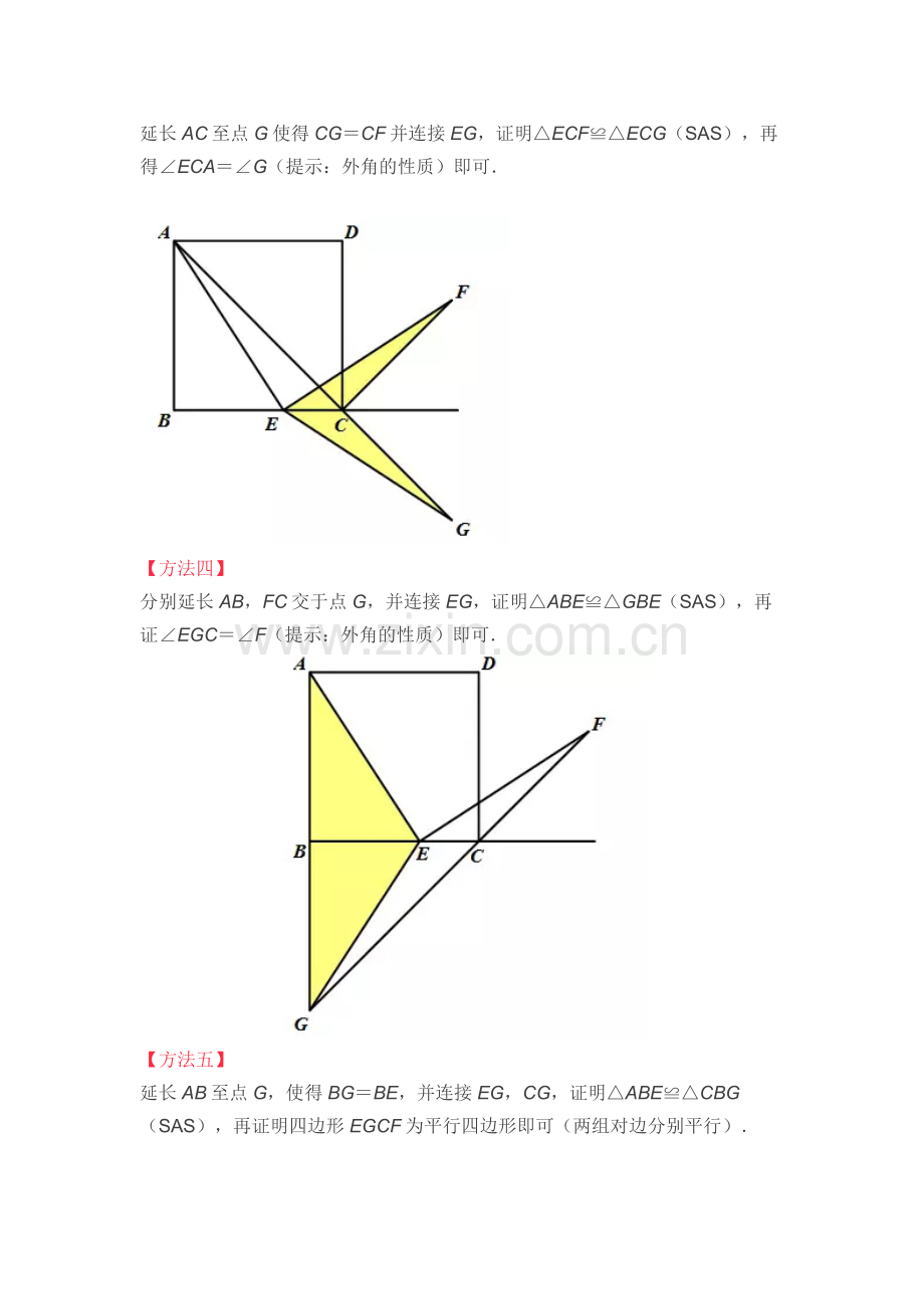 八年级一道几何题的一题多解发散思维.doc_第2页