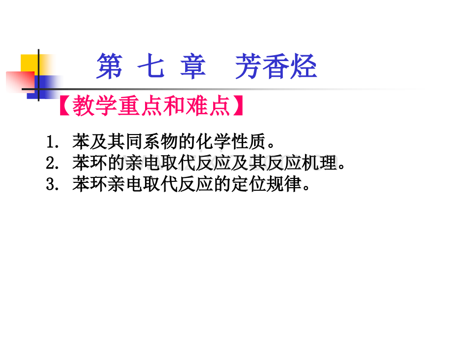 芳香烃的命名.ppt_第2页